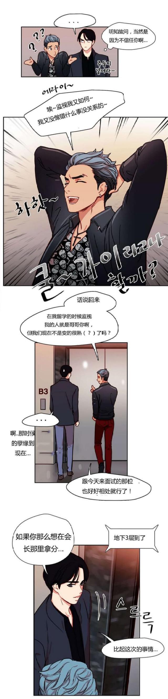 脑洞少女慕斯漫画,第9话1图