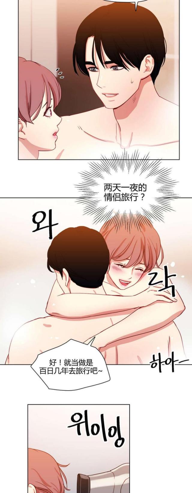 脑洞少女慕斯漫画,第50话2图