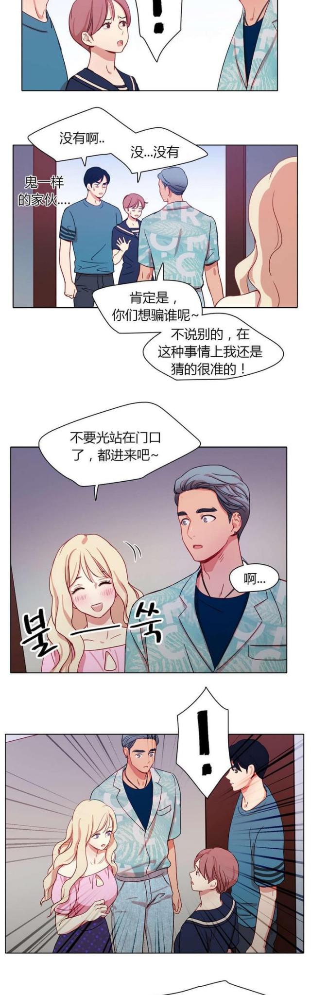 脑洞少女慕斯漫画,第34话4图