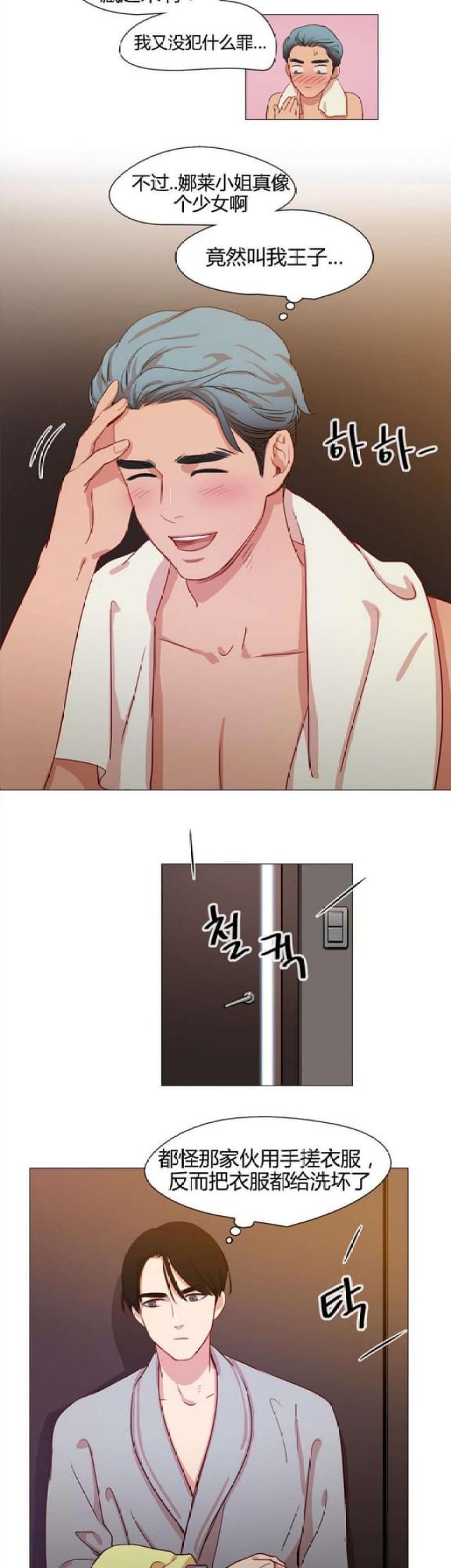 脑洞少女慕斯漫画,第18话3图