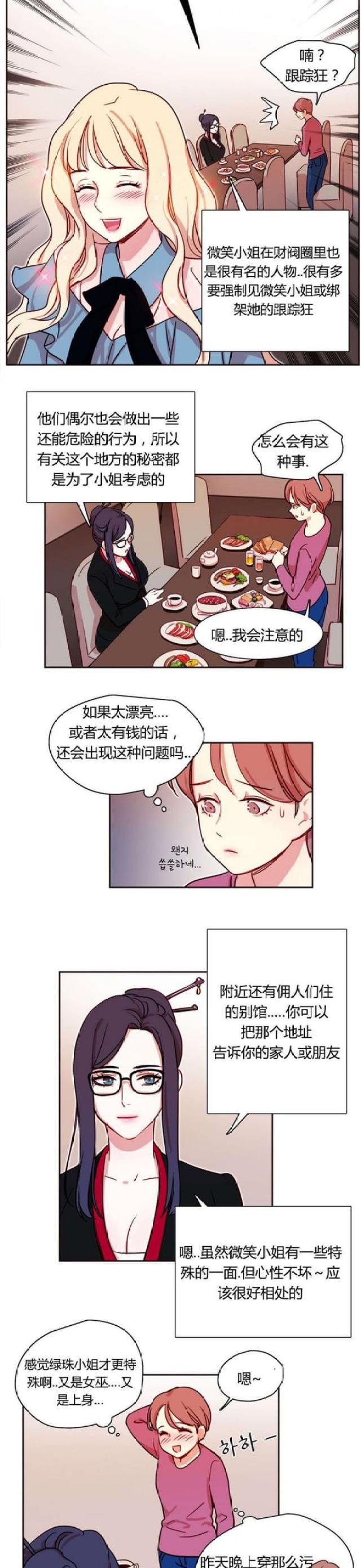 脑洞少女漫画,第6话3图