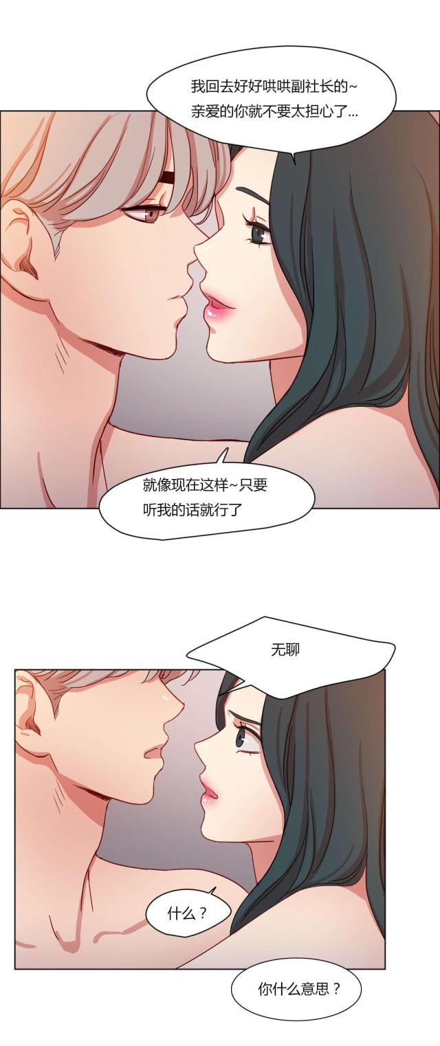 脑洞少女慕斯漫画,第59话5图