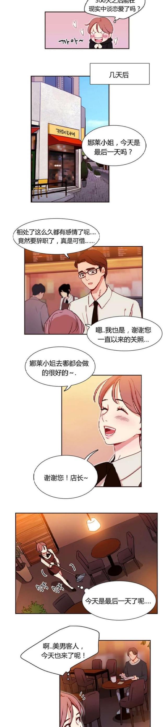 脑洞少女漫画,第6话5图