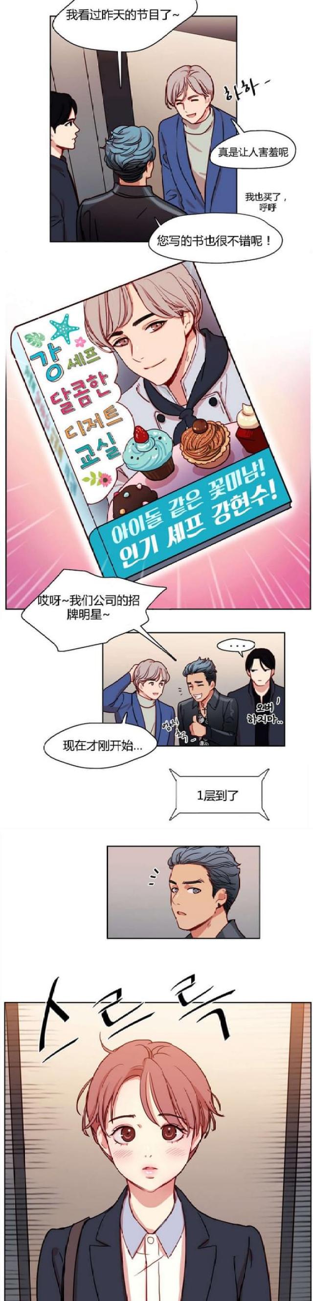 脑洞少女慕斯漫画,第9话4图