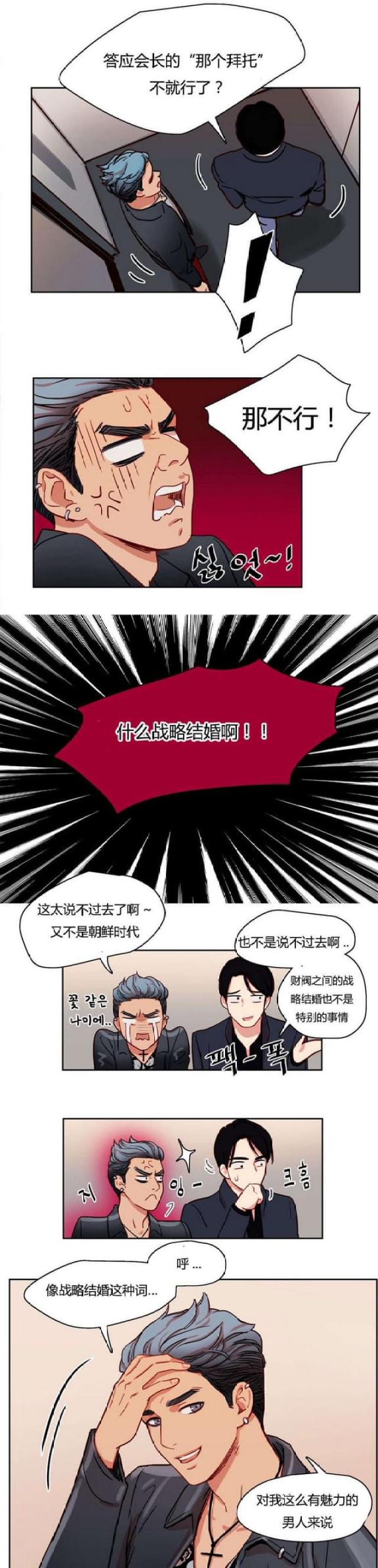 脑洞少女慕斯漫画,第9话2图