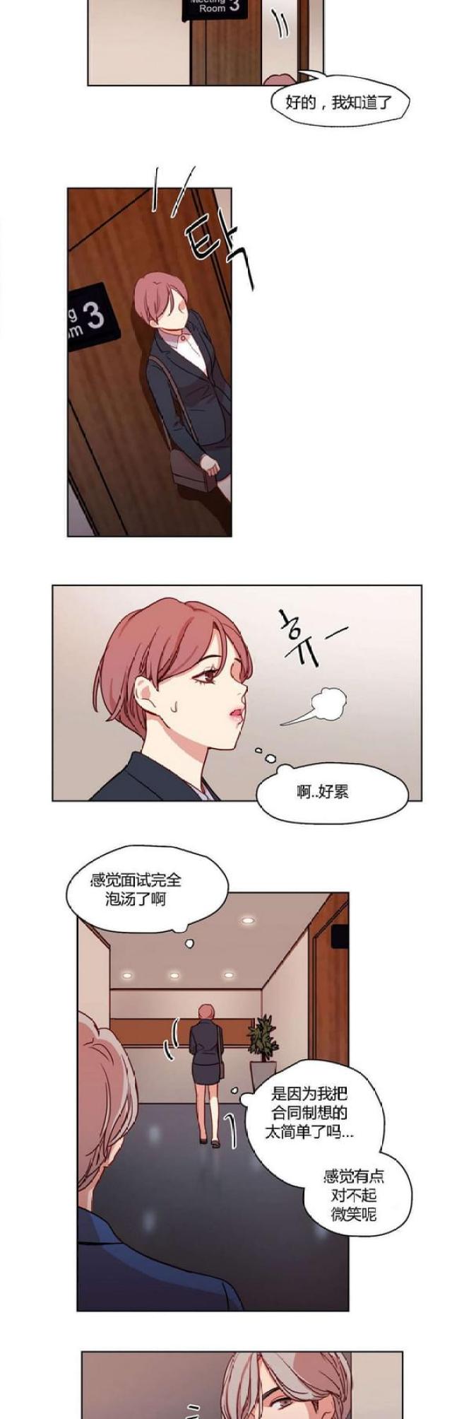 脑洞少女小号漫画,第11话5图