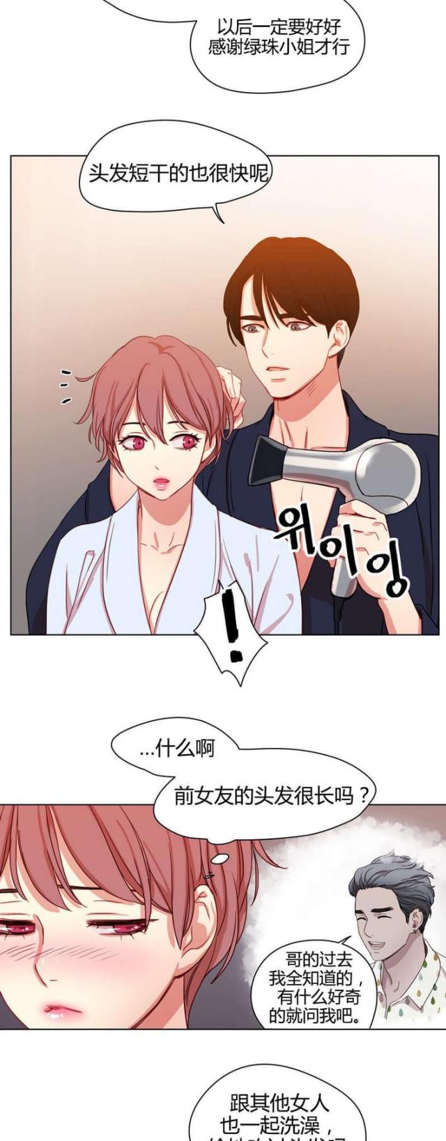脑洞少女慕斯漫画,第50话4图