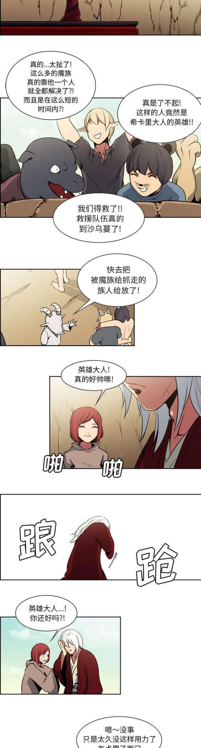 战利品molly漫画,第26话3图