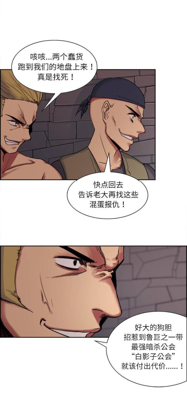战利品第一季漫画,第7话4图
