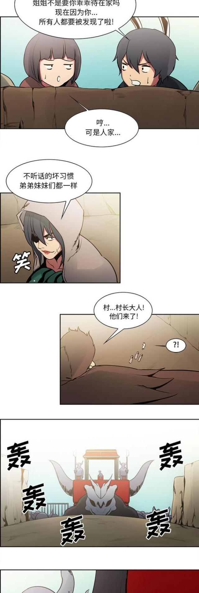 战利品第一季漫画,第24话4图