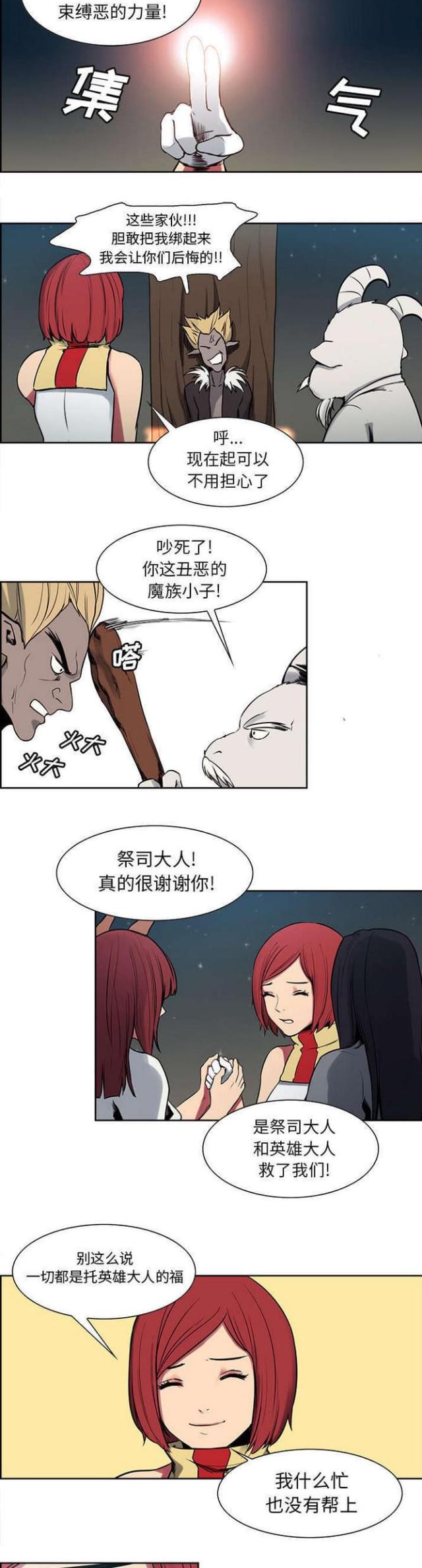 战利品molly漫画,第26话5图