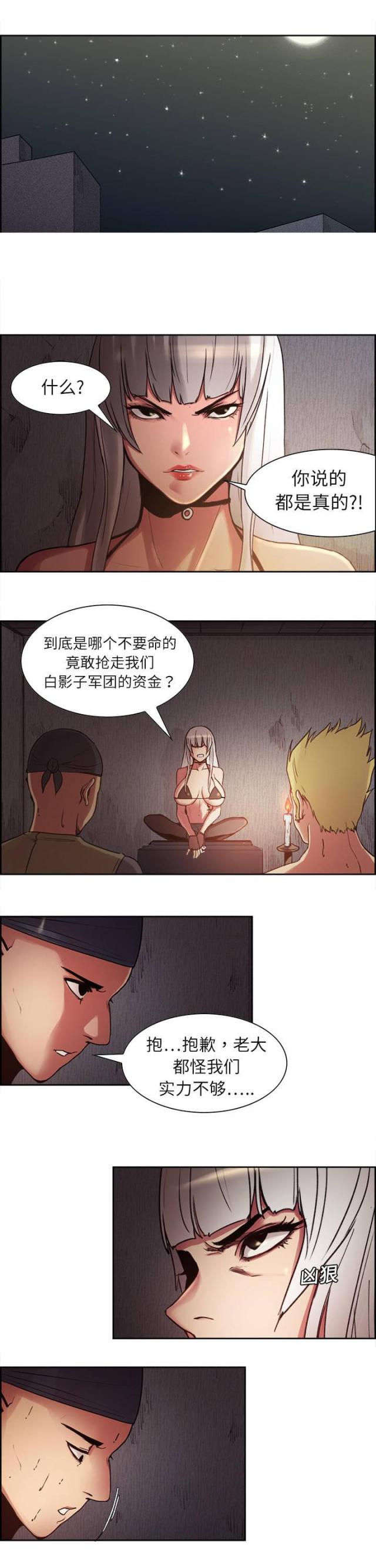 战利品第一季漫画,第7话5图