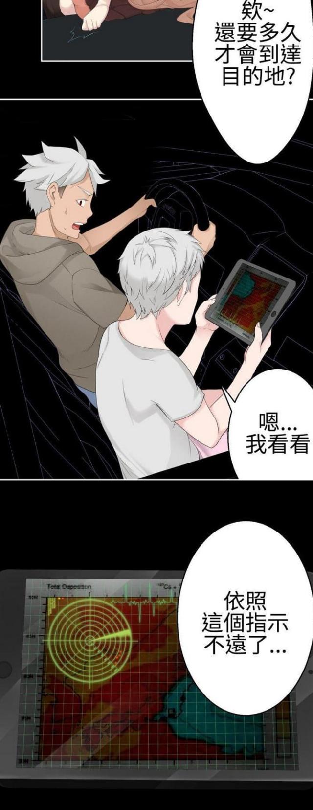 重生之成为云中子漫画,第71话4图