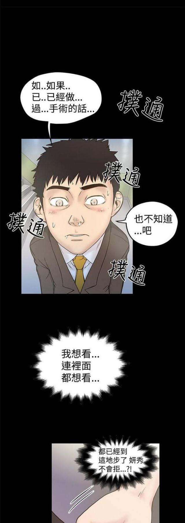 想象狂热韩漫第二部漫画,第34话4图