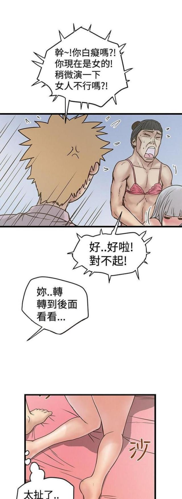想象狂热 韩漫漫画,第58话1图