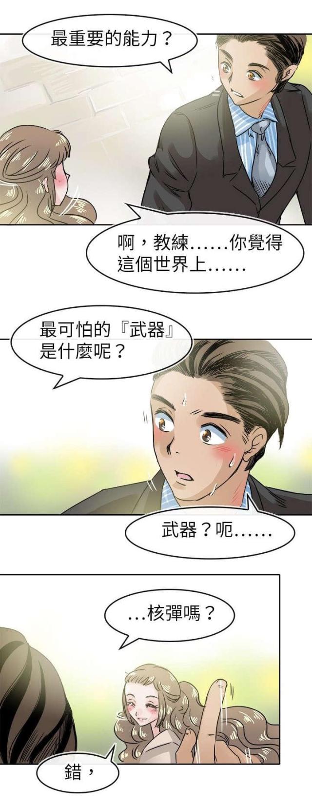 教练教美女健身漫画,第56话4图