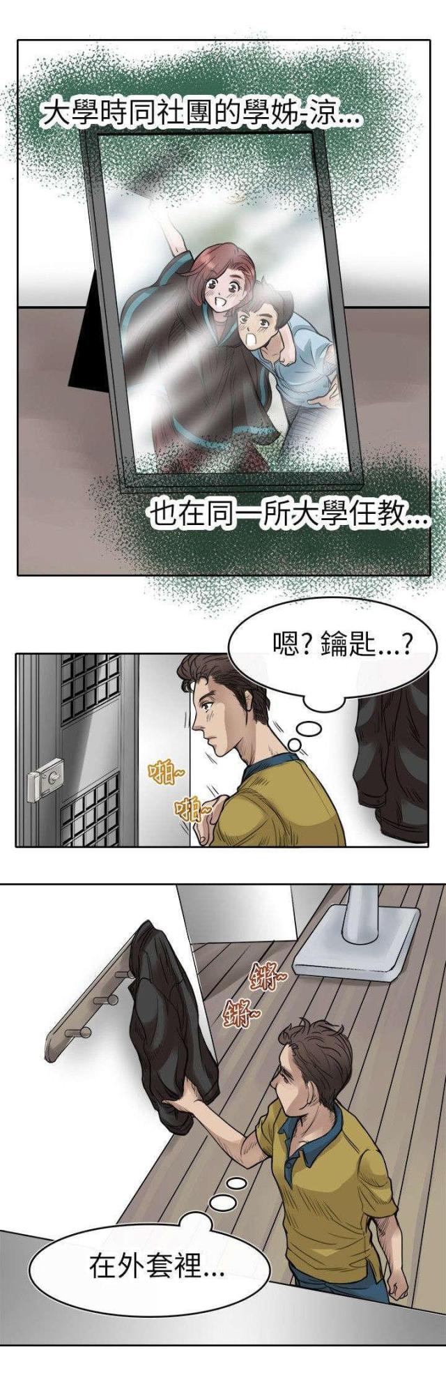 教练教女学员学车漫画,第1话4图