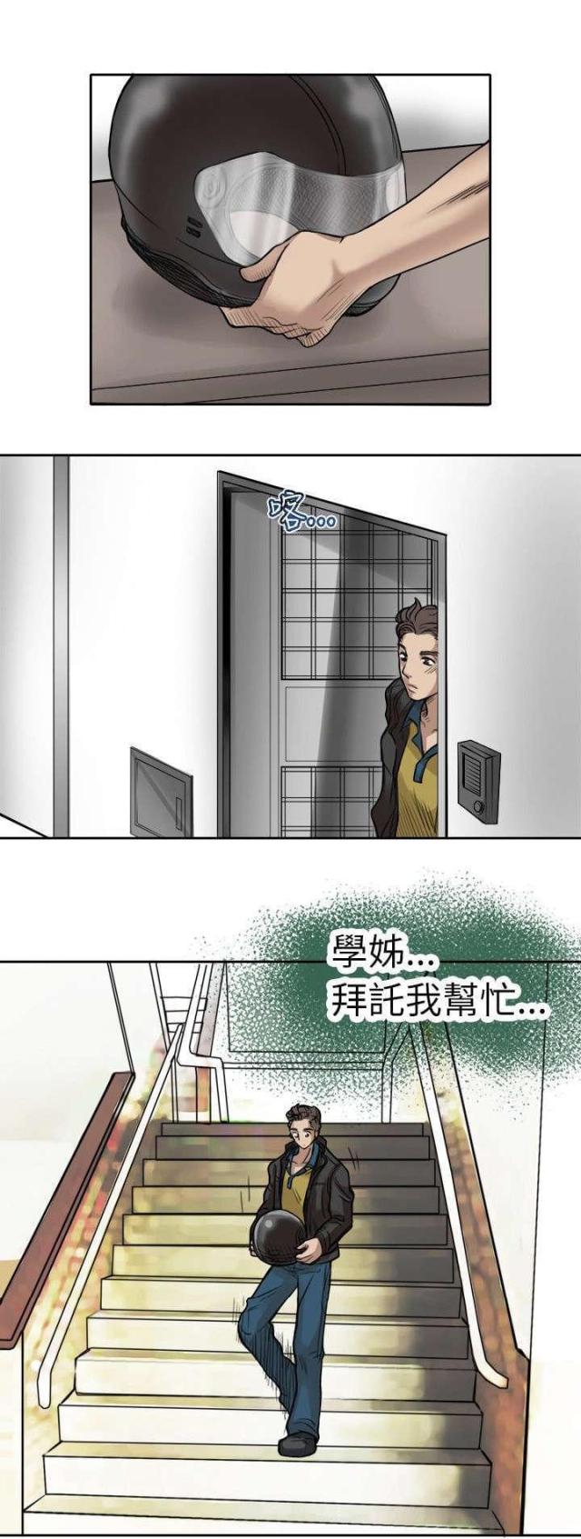 教练教女学员学车漫画,第1话5图