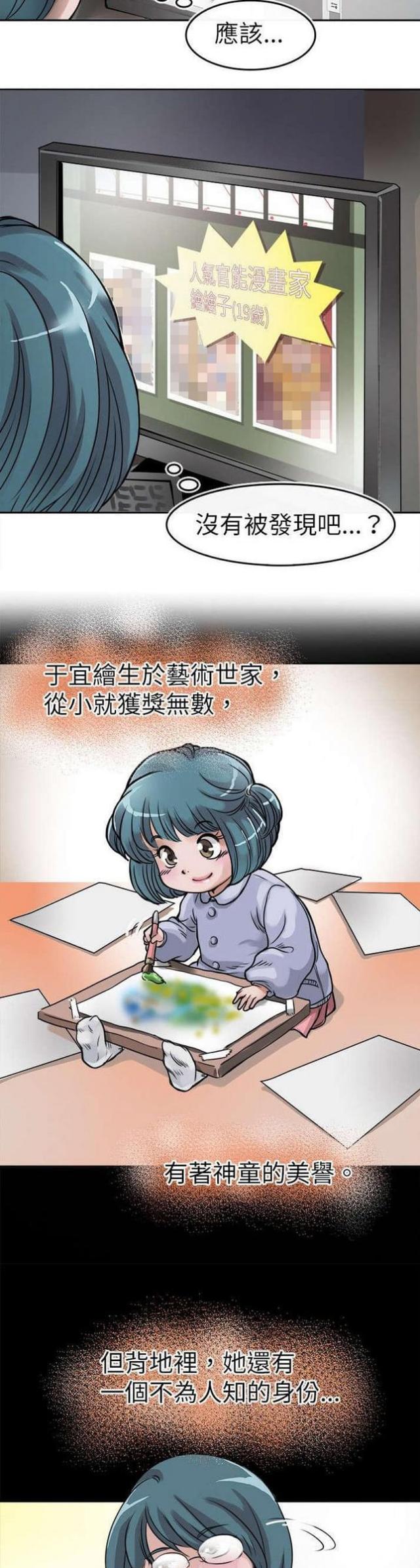 教练教女学员学车漫画,第11话3图