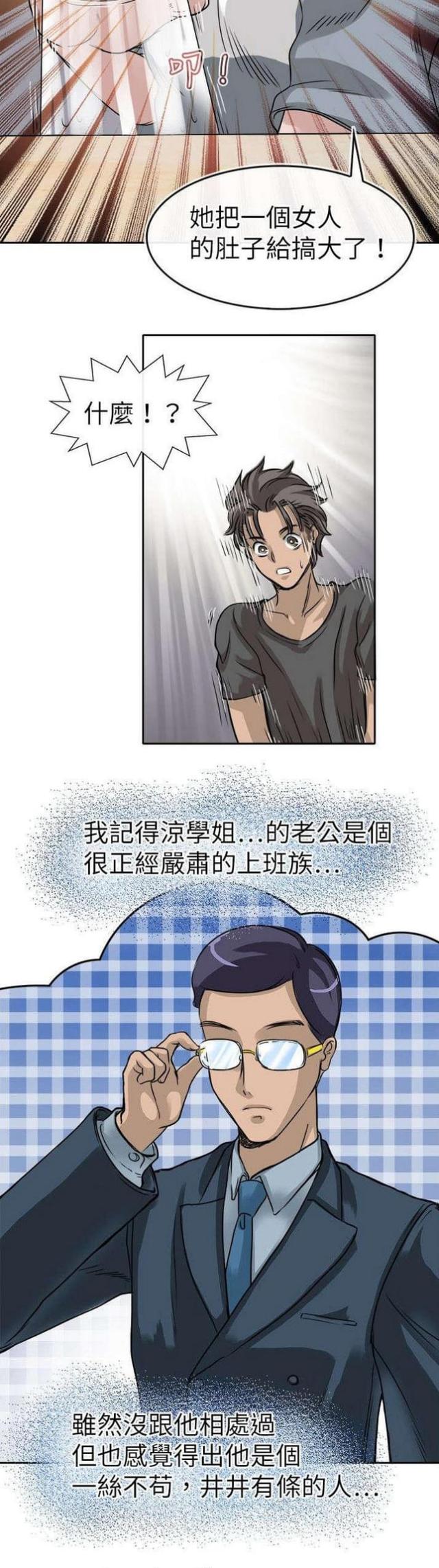 教练机漫画,第16话4图