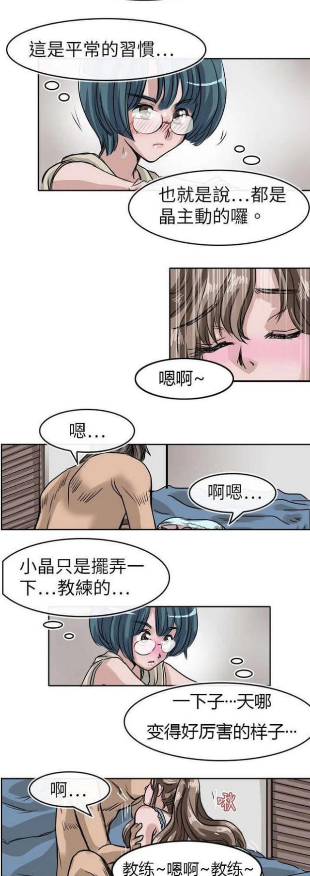 教练教我们练舞漫画,第13话3图