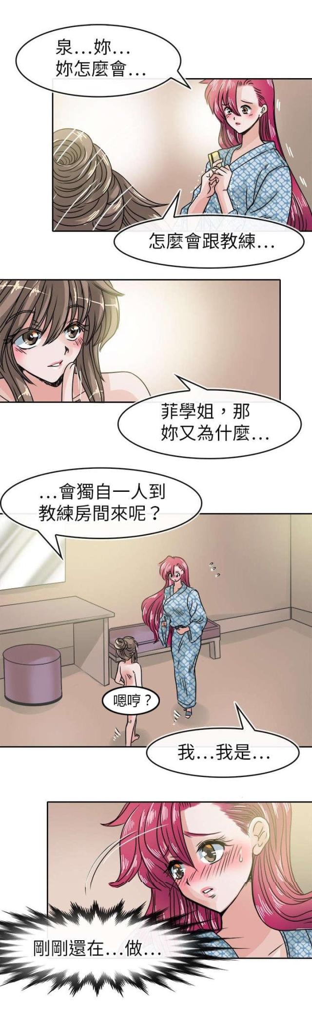 教练教美女健身漫画,第40话4图