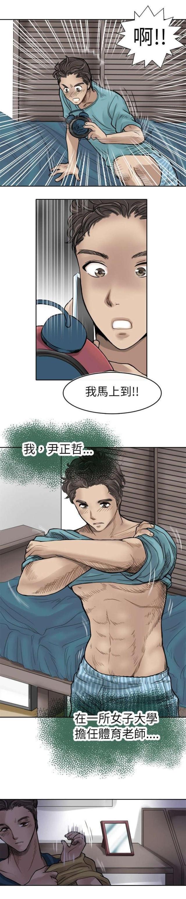 教练教女学员学车漫画,第1话3图