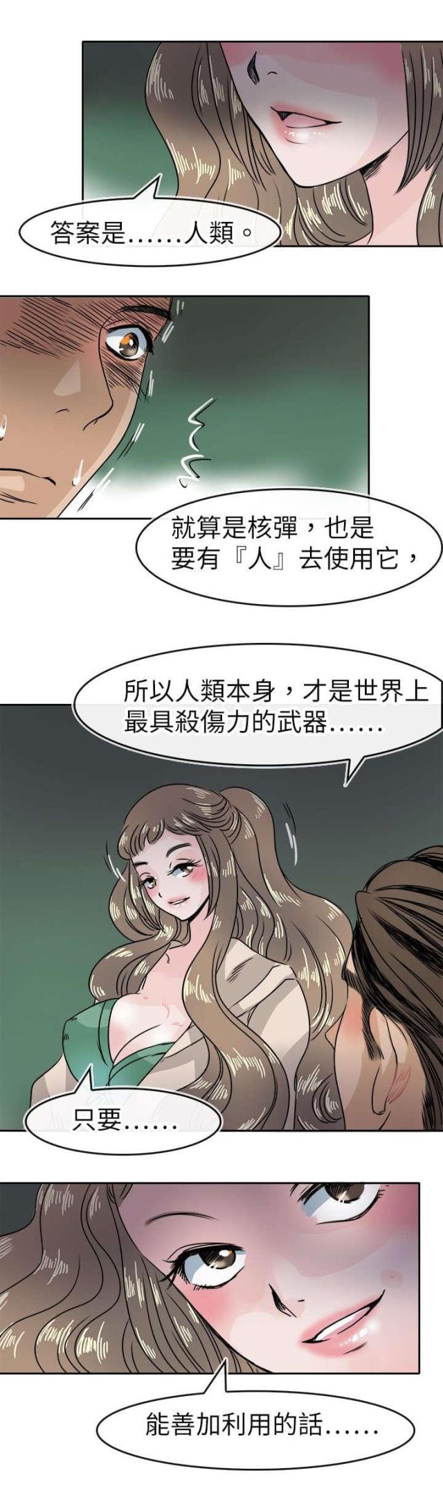 教练教美女健身漫画,第56话5图