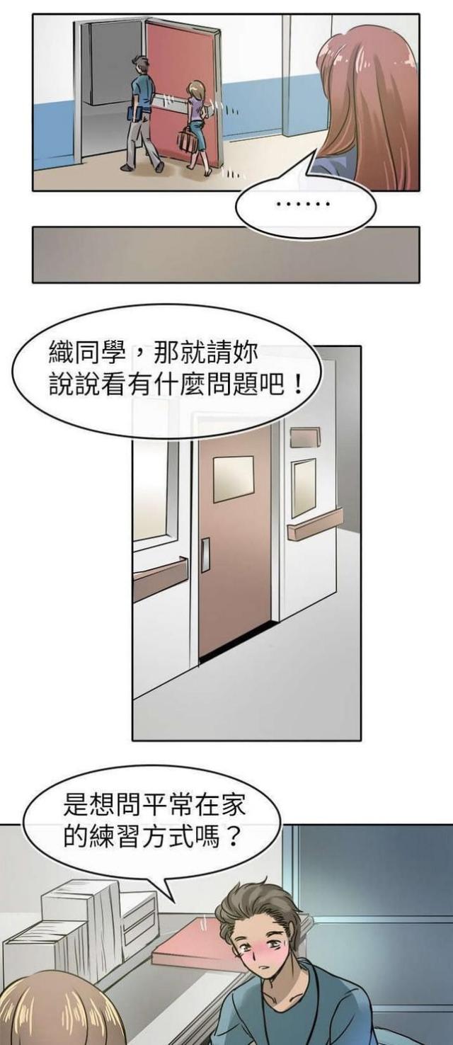 教练机漫画,第19话1图