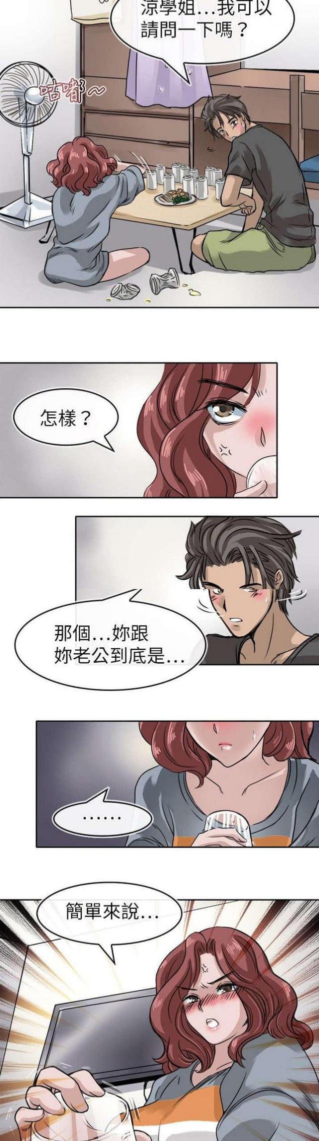 教练机漫画,第16话3图