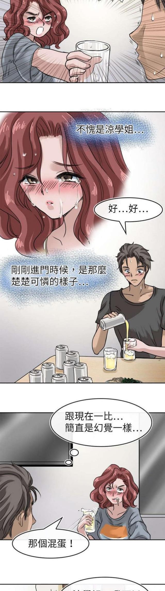 教练机漫画,第16话2图