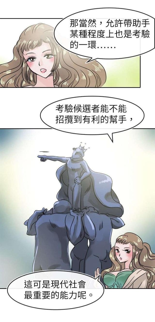 教练教美女健身漫画,第56话3图