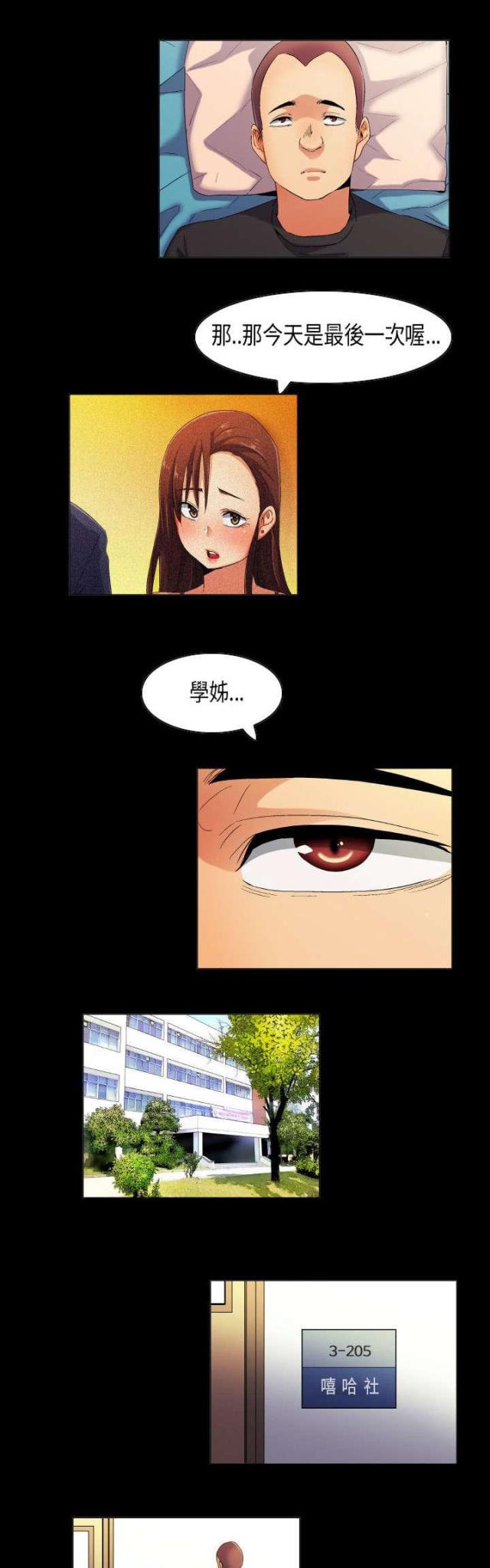 校园梦记漫画,第38话2图
