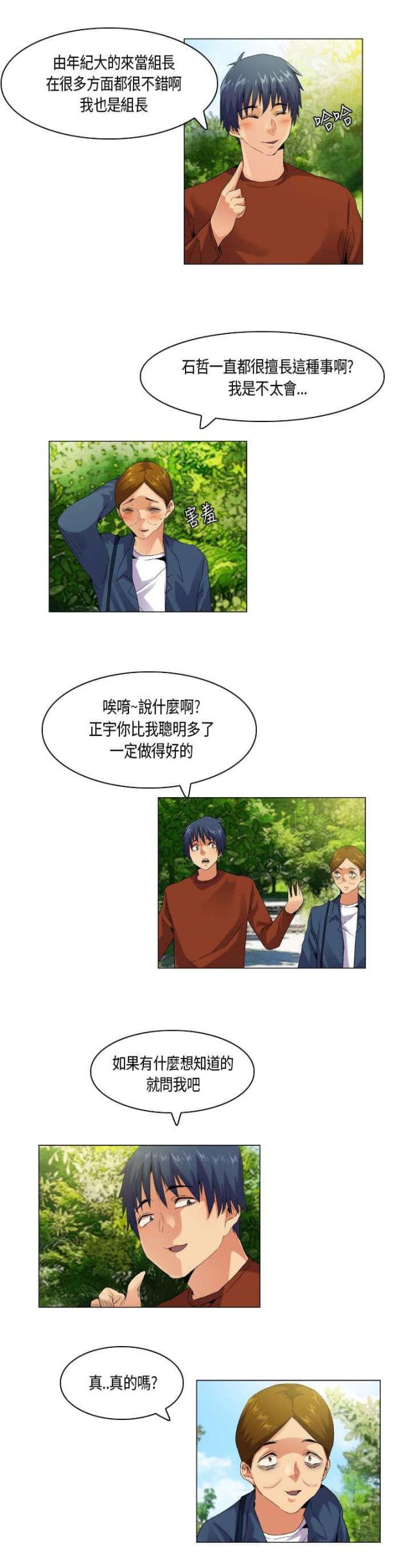 校园梦记漫画,第49话5图