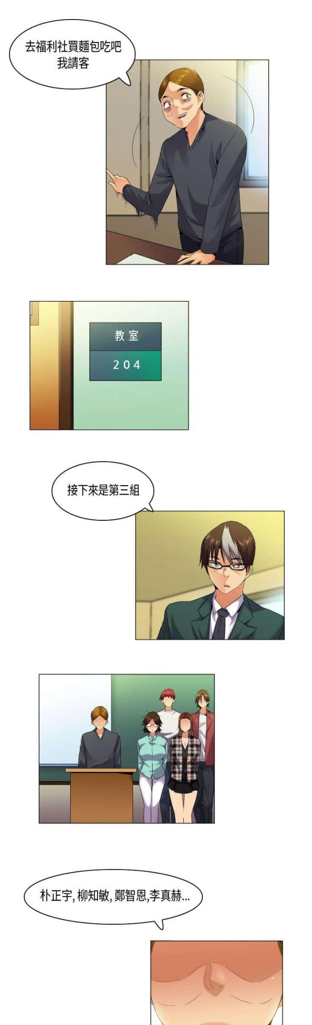 校园梦想秀主持词漫画,第52话4图