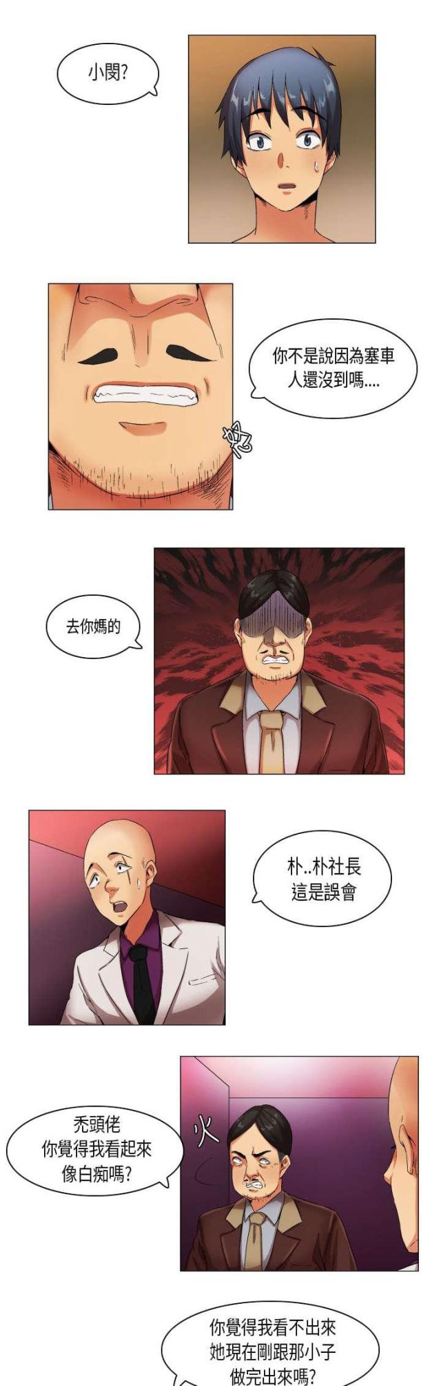 校园梦想的变迁漫画,第21话2图