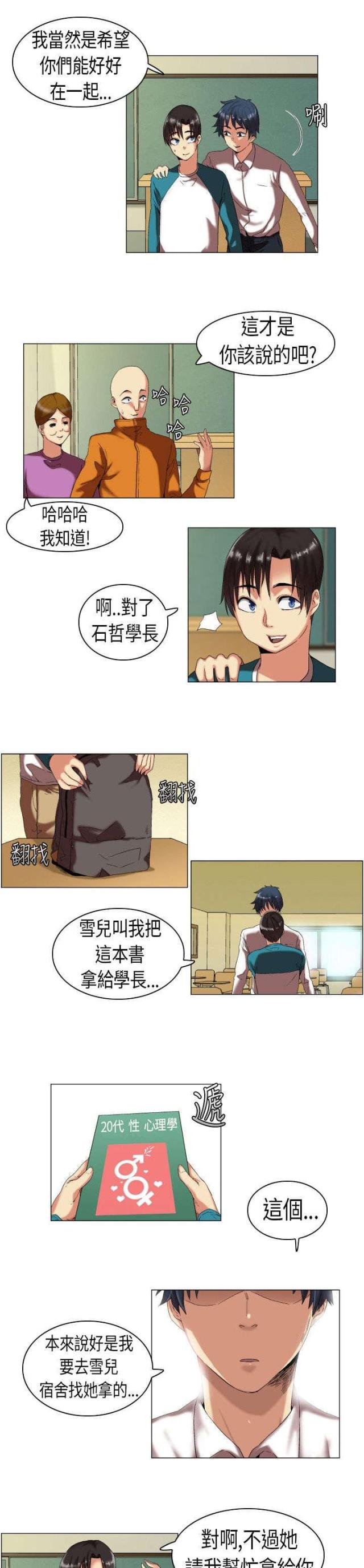 校园梦想主题展示漫画,第6话5图