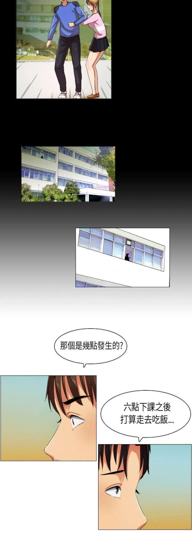 校园梦记漫画,第25话4图