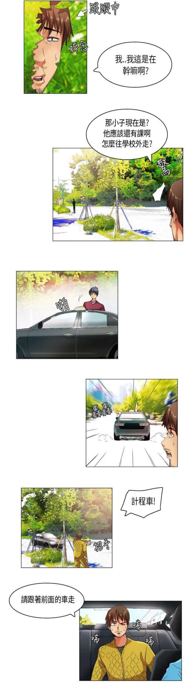 校园梦想背景音乐漫画,第23话4图