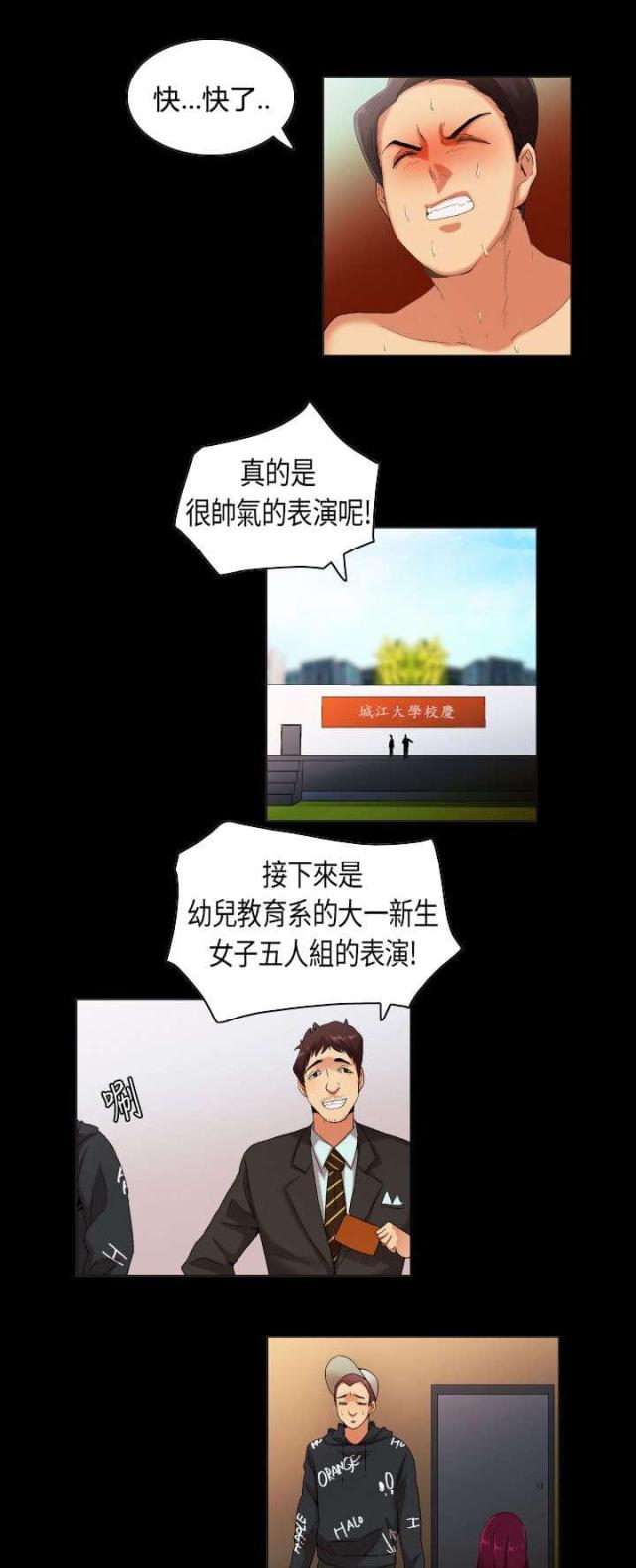 校园梦想曲舞蹈漫画,第32话4图