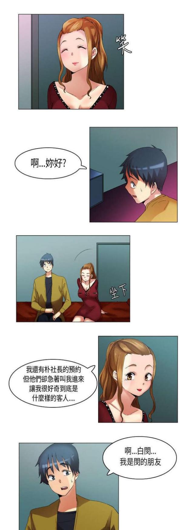 校园梦想班会课漫画,第19话1图