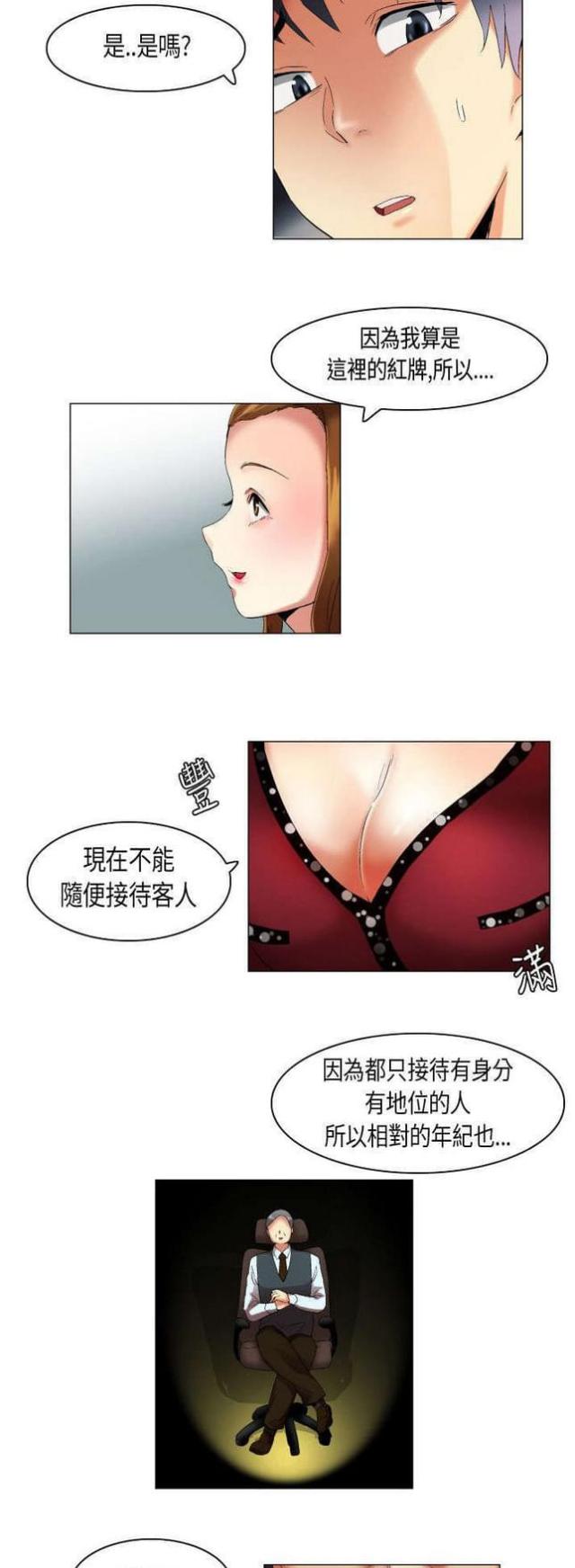 校园梦想班会课漫画,第19话3图