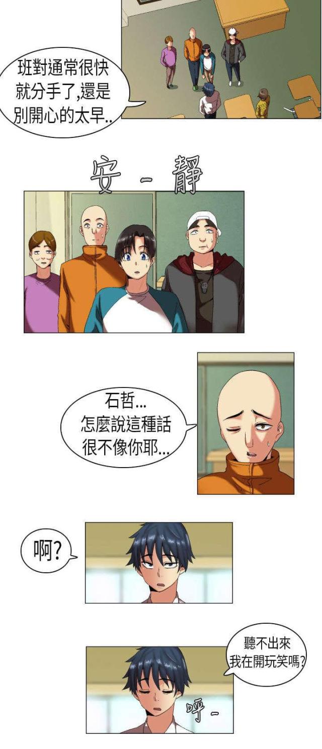 校园梦想主题展示漫画,第6话4图