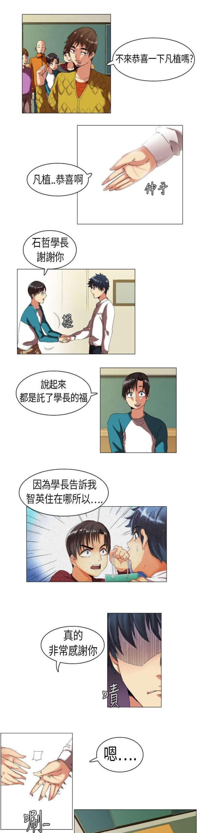校园梦想主题展示漫画,第6话3图