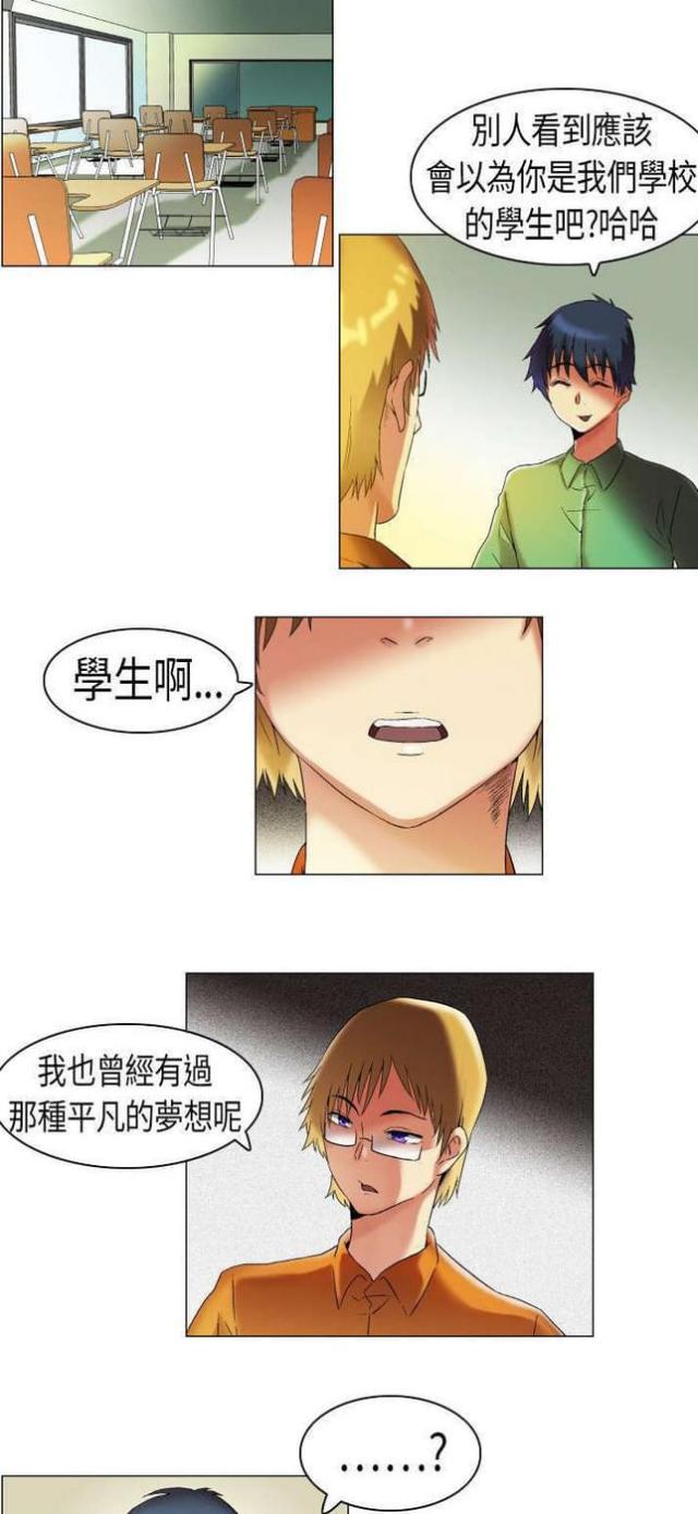 校园梦想班会课漫画,第13话3图