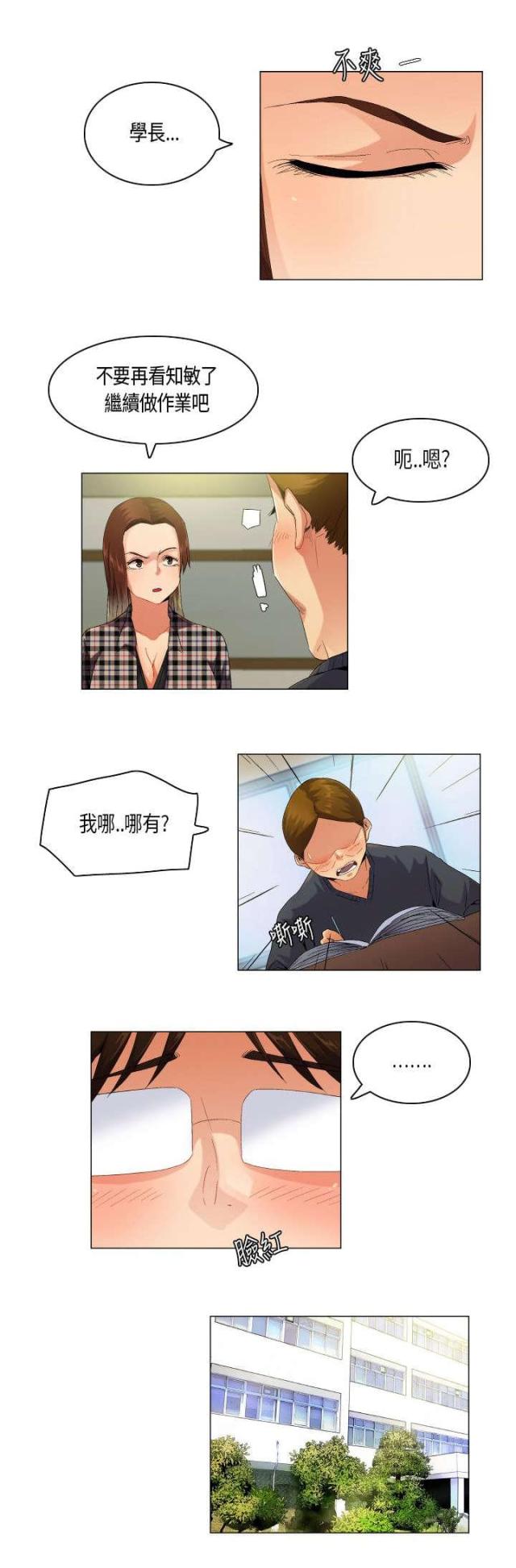 校园梦想秀主持词漫画,第52话2图