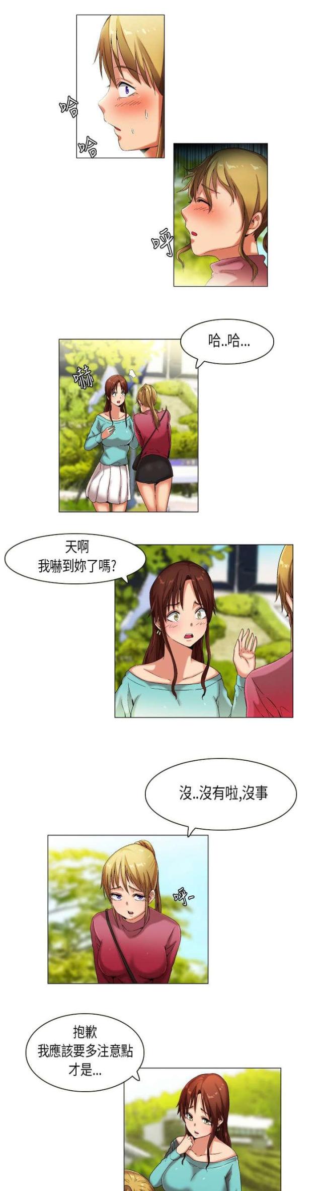 我的梦校园梦漫画,第27话2图