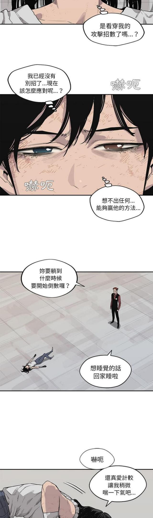 快递骑手超时怎么办漫画,第41话5图