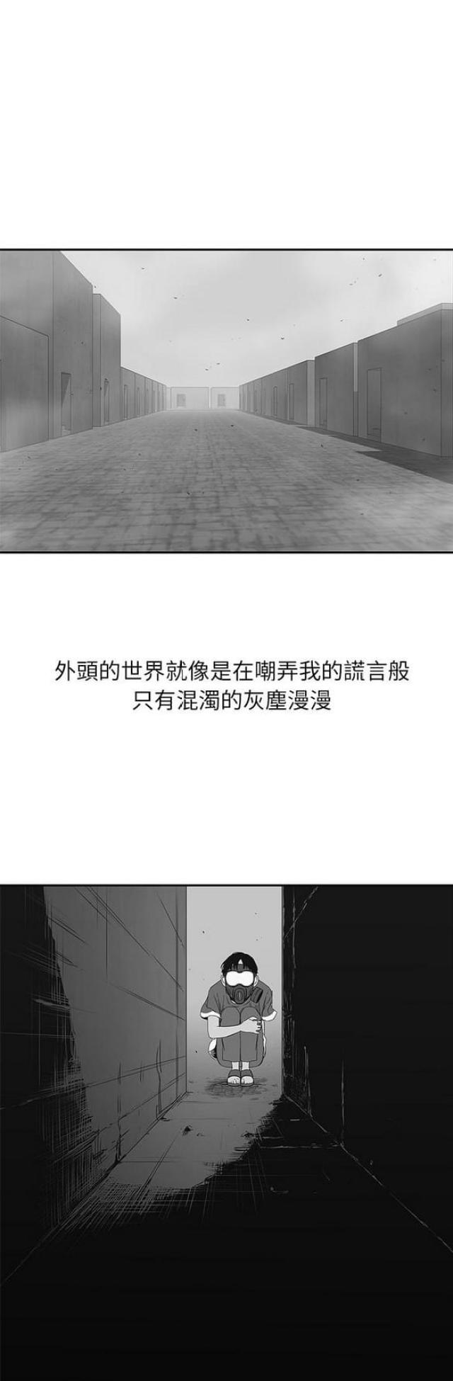 快递骑手装备神器漫画,第23话3图