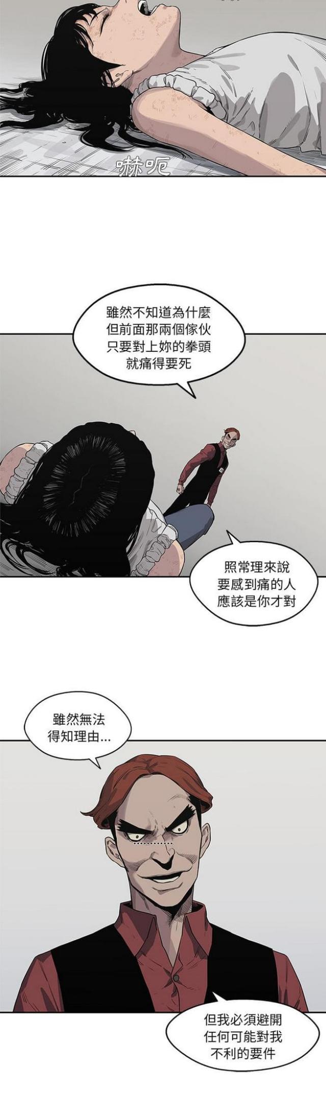 快递骑手超时怎么办漫画,第41话3图